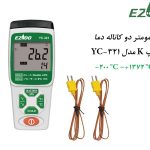 ترمومتر دوکاناله تیپ EZDO K مدل EZDO YC-321