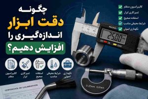 ابزار اندازه گیری