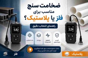 ضخامت سنج