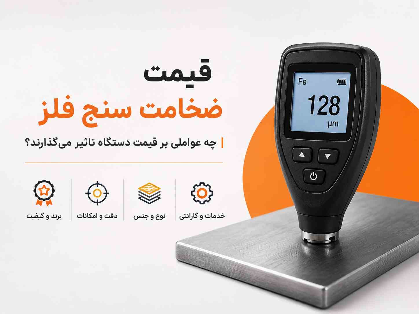 قیمت ضخامت سنج