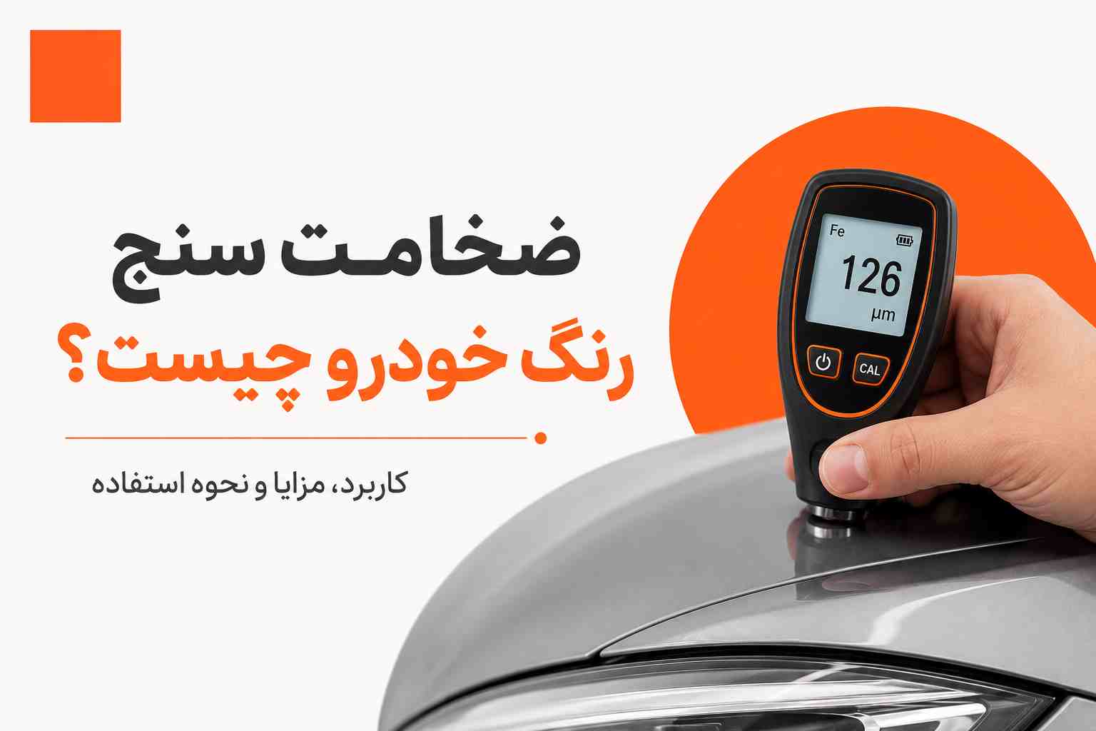 ضخامت سنج