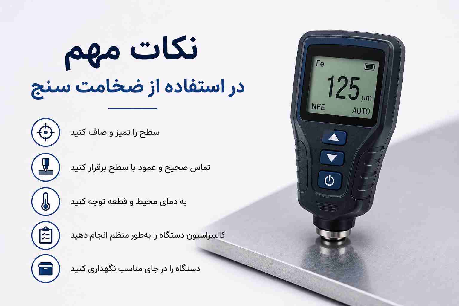 ضخامت سنج