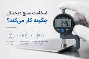 ضخامت سنج