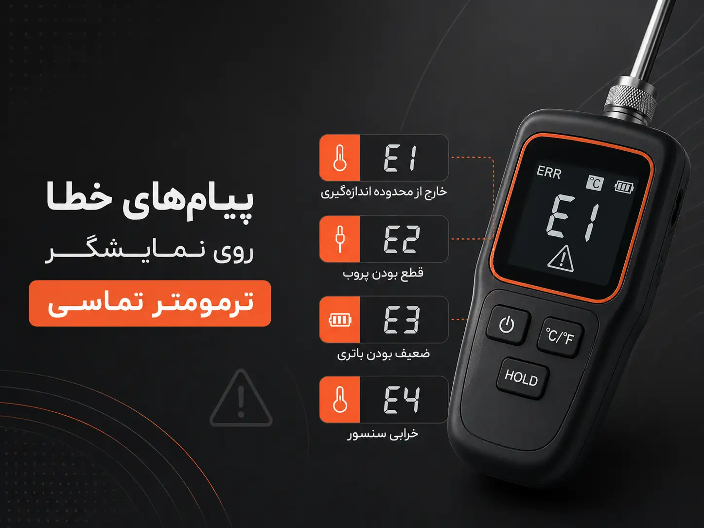 ترمومتر تماسی