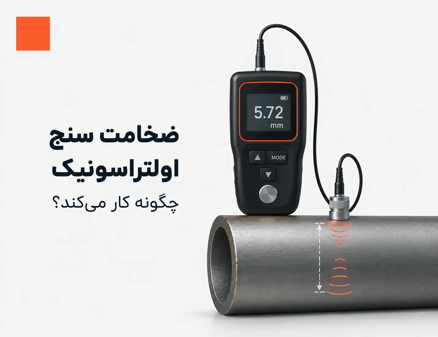 ضخامت سنج