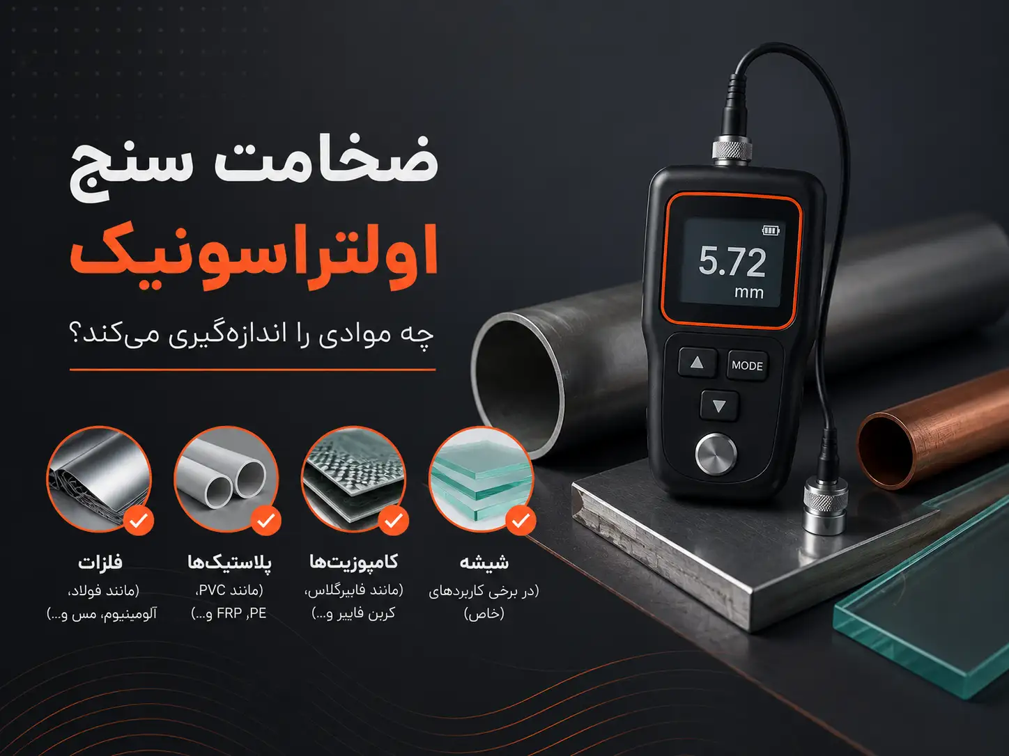 ضخامت سنج