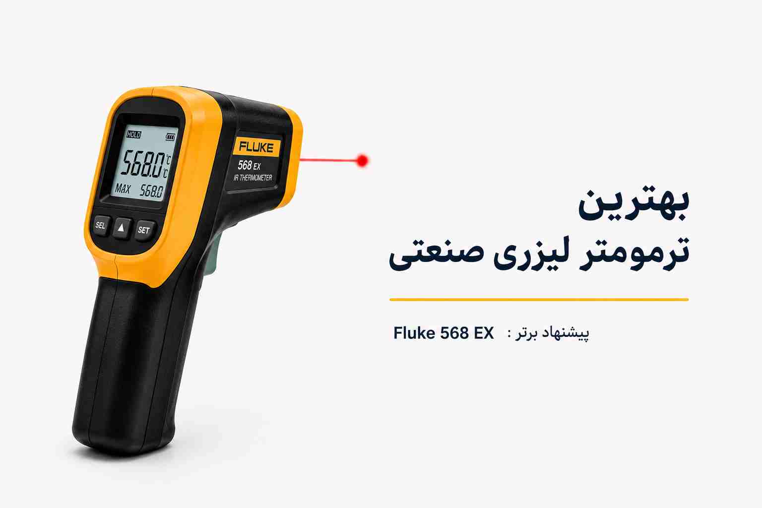 ترمومتر لیزری