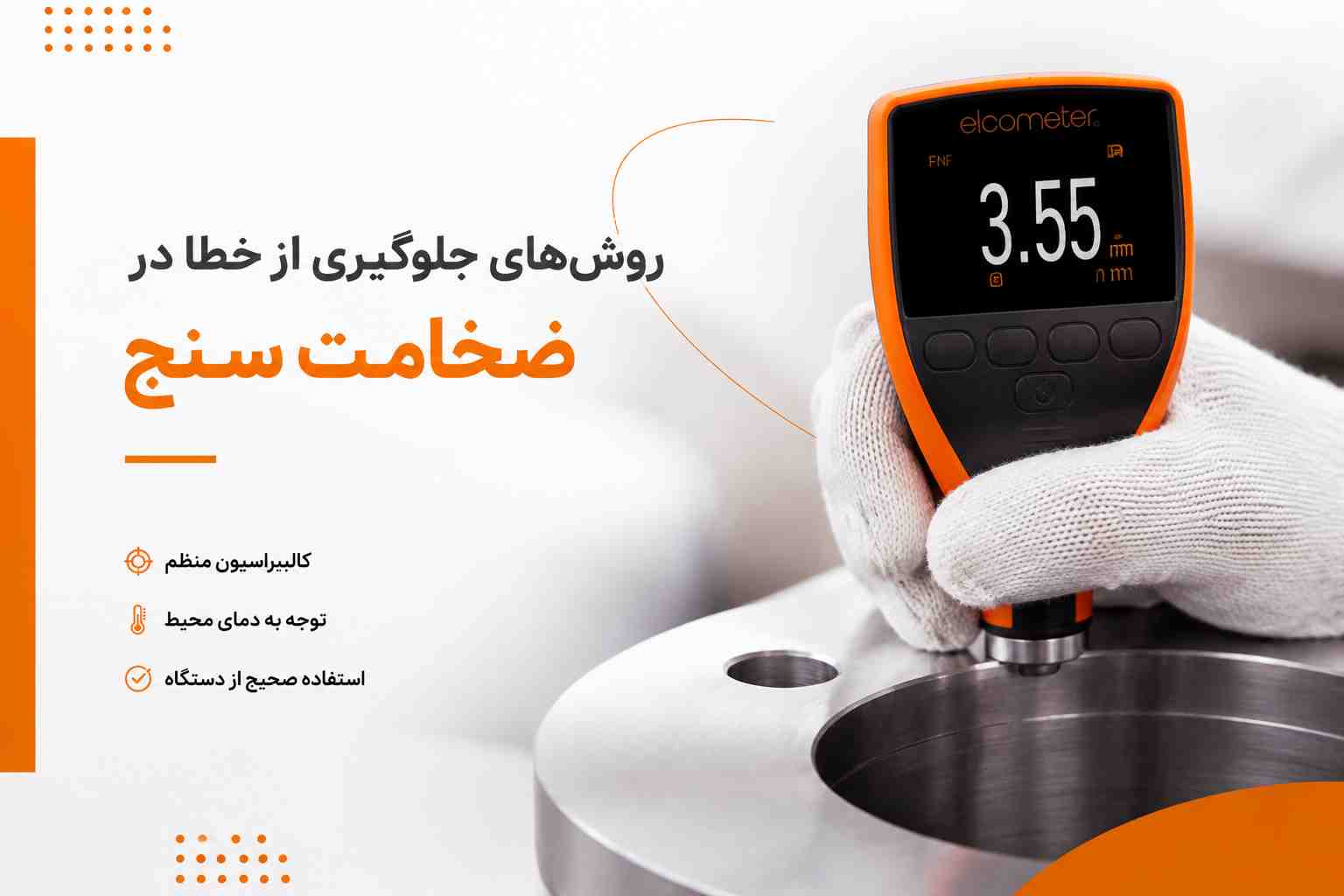 ضخامت سنج