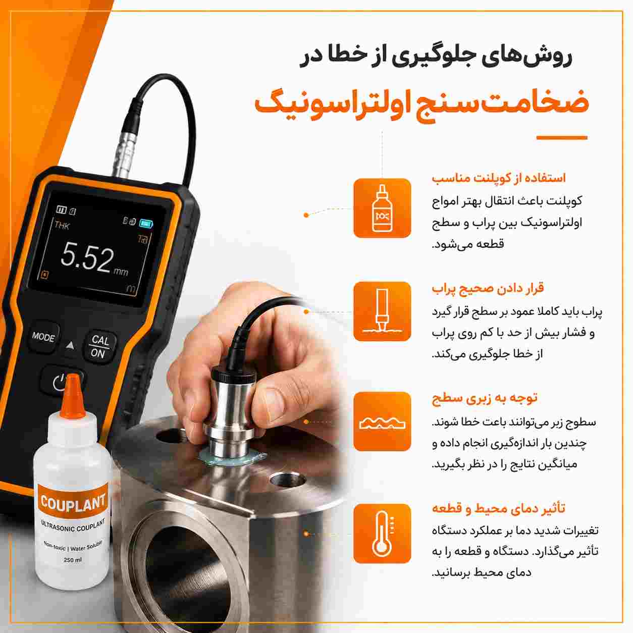 ضخامت سنج