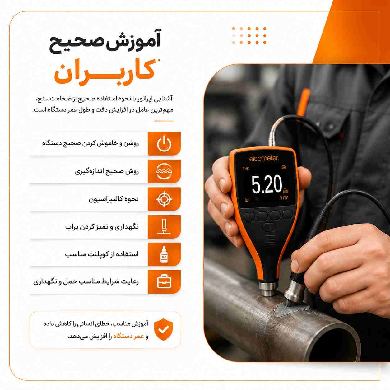 آموزش صحیح کاربران