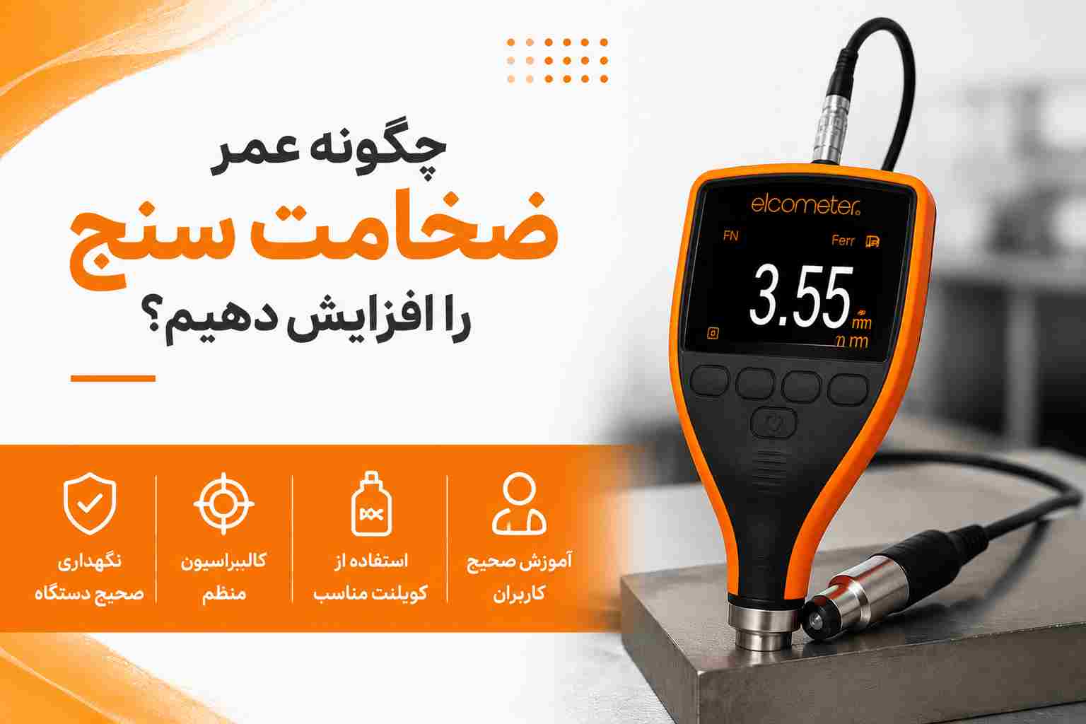 ضخامت سنج