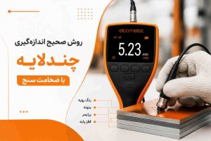 ضخامت سنج