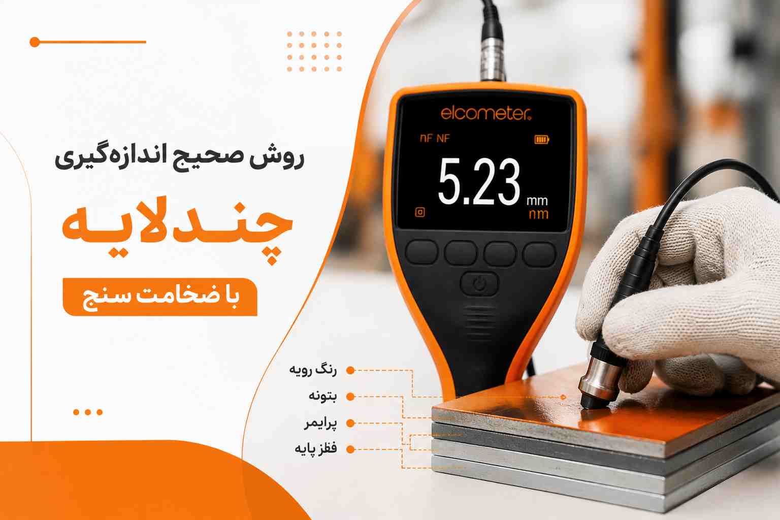 ضخامت سنج