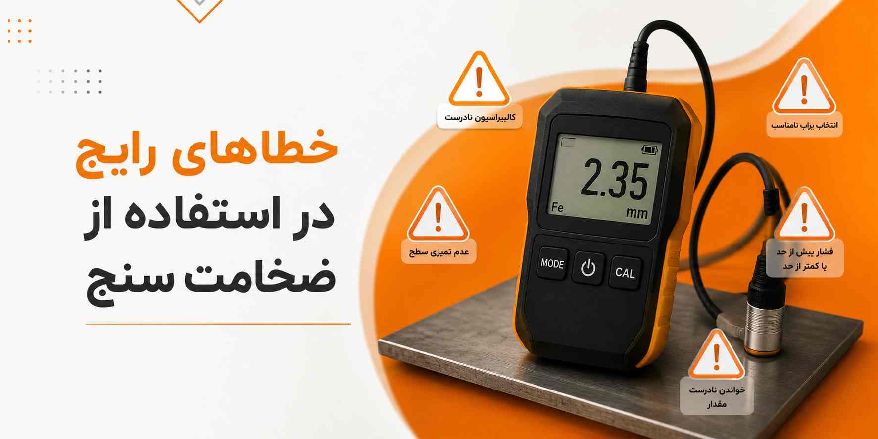 ضخامت سنج