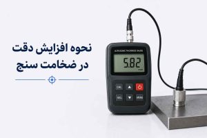 ضخامت سنج