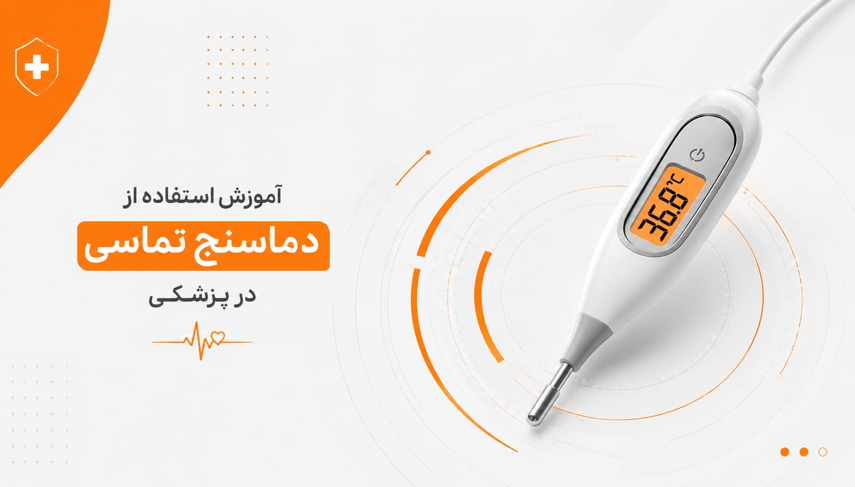 ترمومتر تماسی
