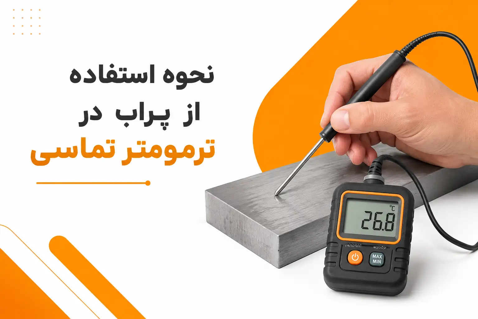 ترمومتر تماسی