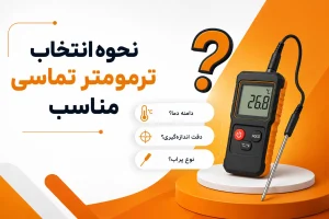 ترمومتر تماسی