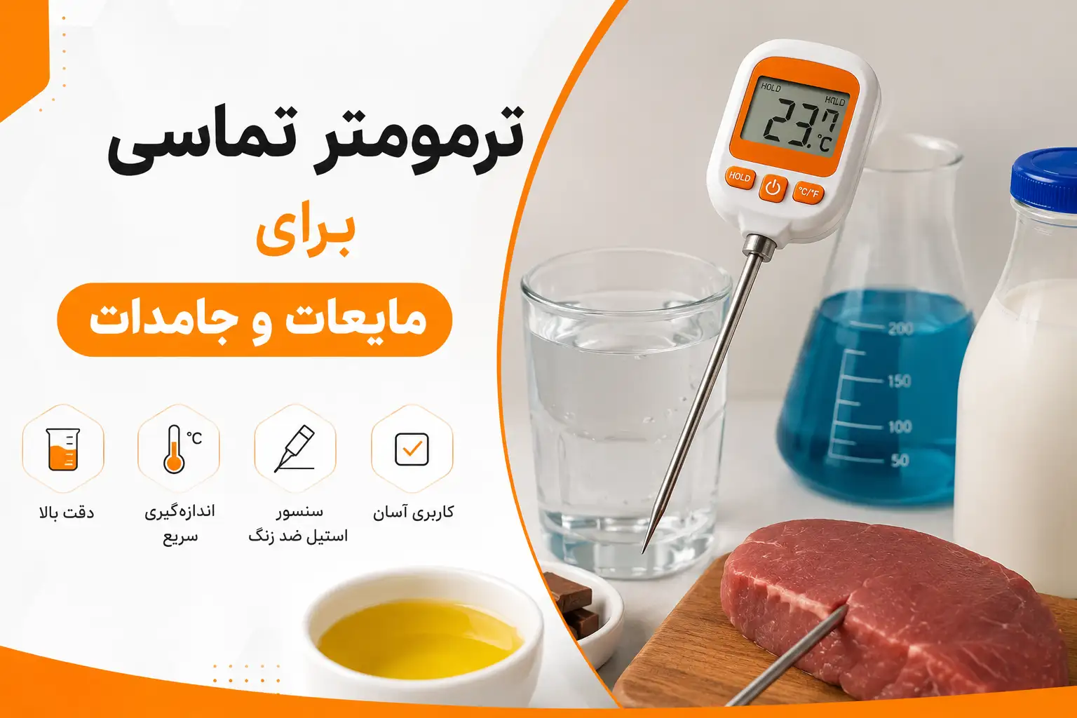 ترمومتر تماسی