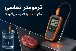 ترمومتر تماسی