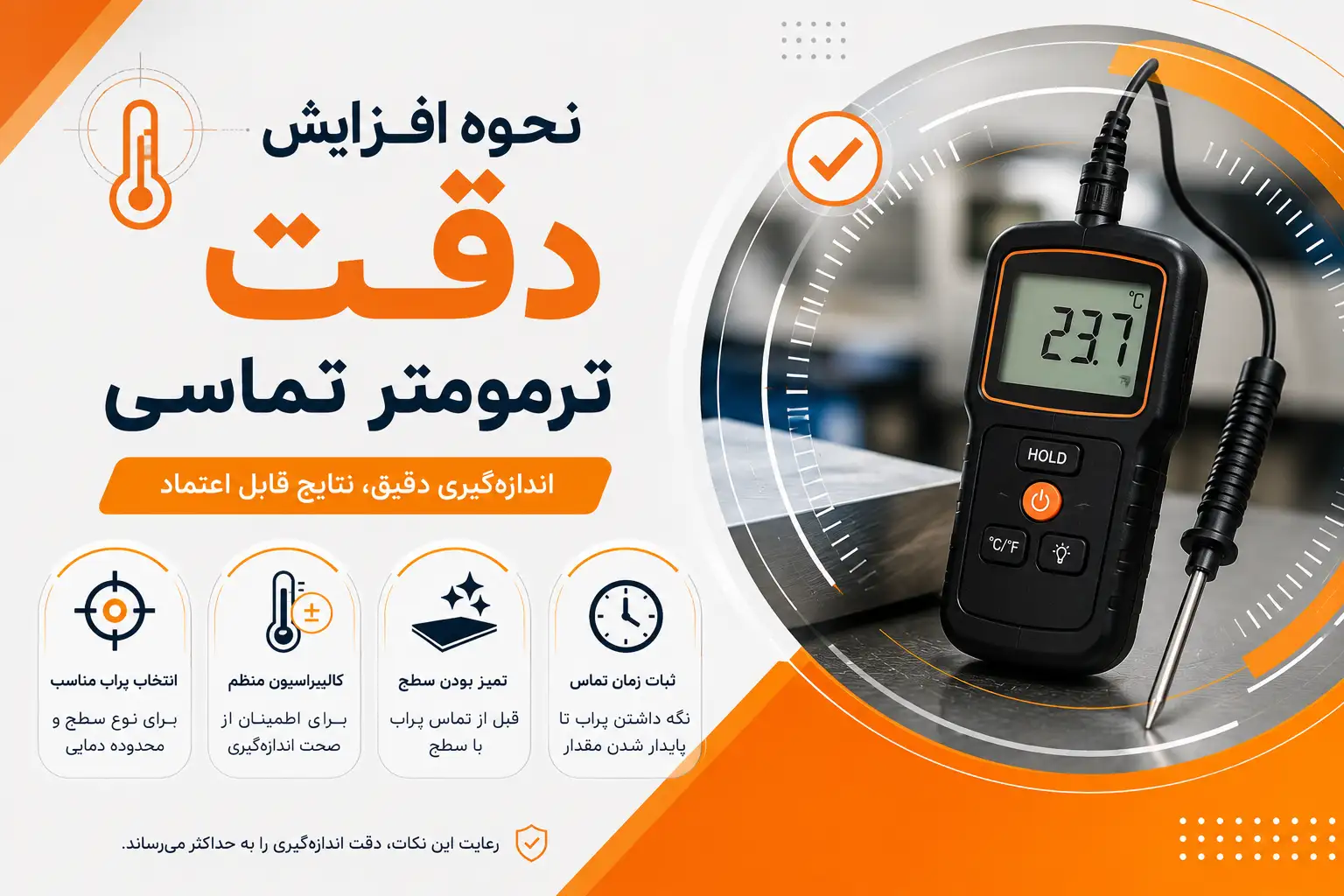 ترمومتر تماسی