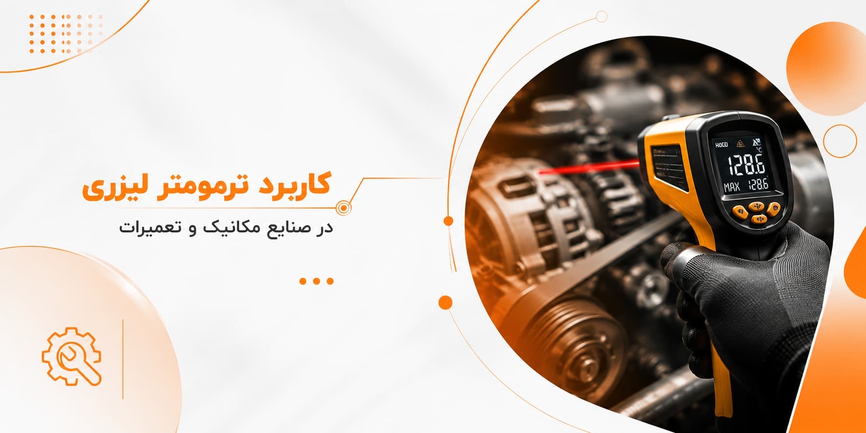 ترمومتر لیزری