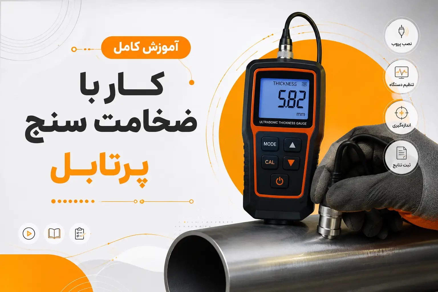ضخامت سنج