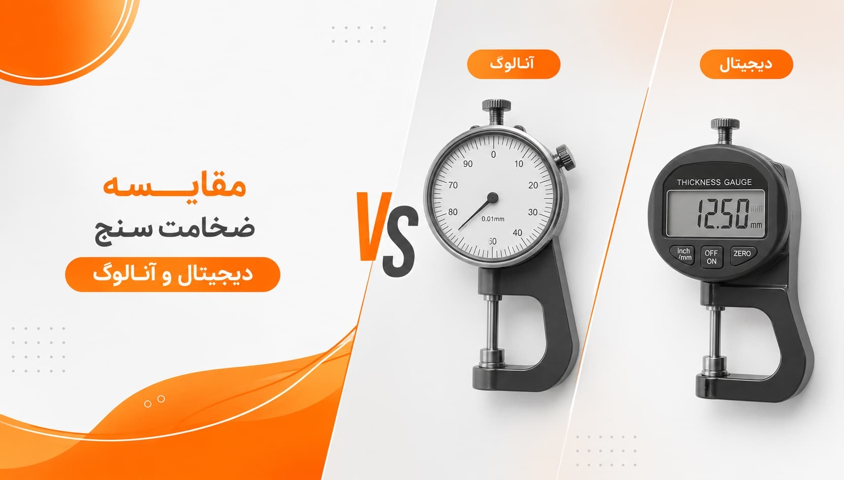 ضخامت سنج