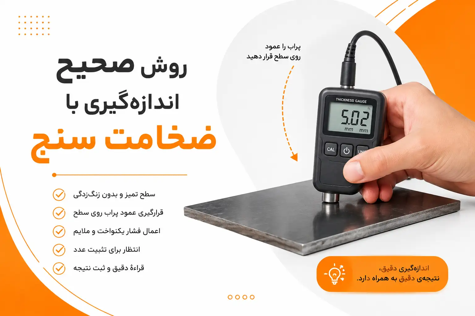 ضخامت سنج