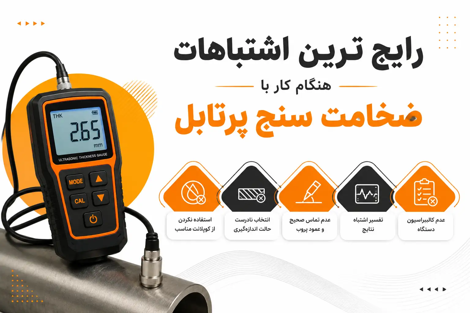 ضخامت سنج