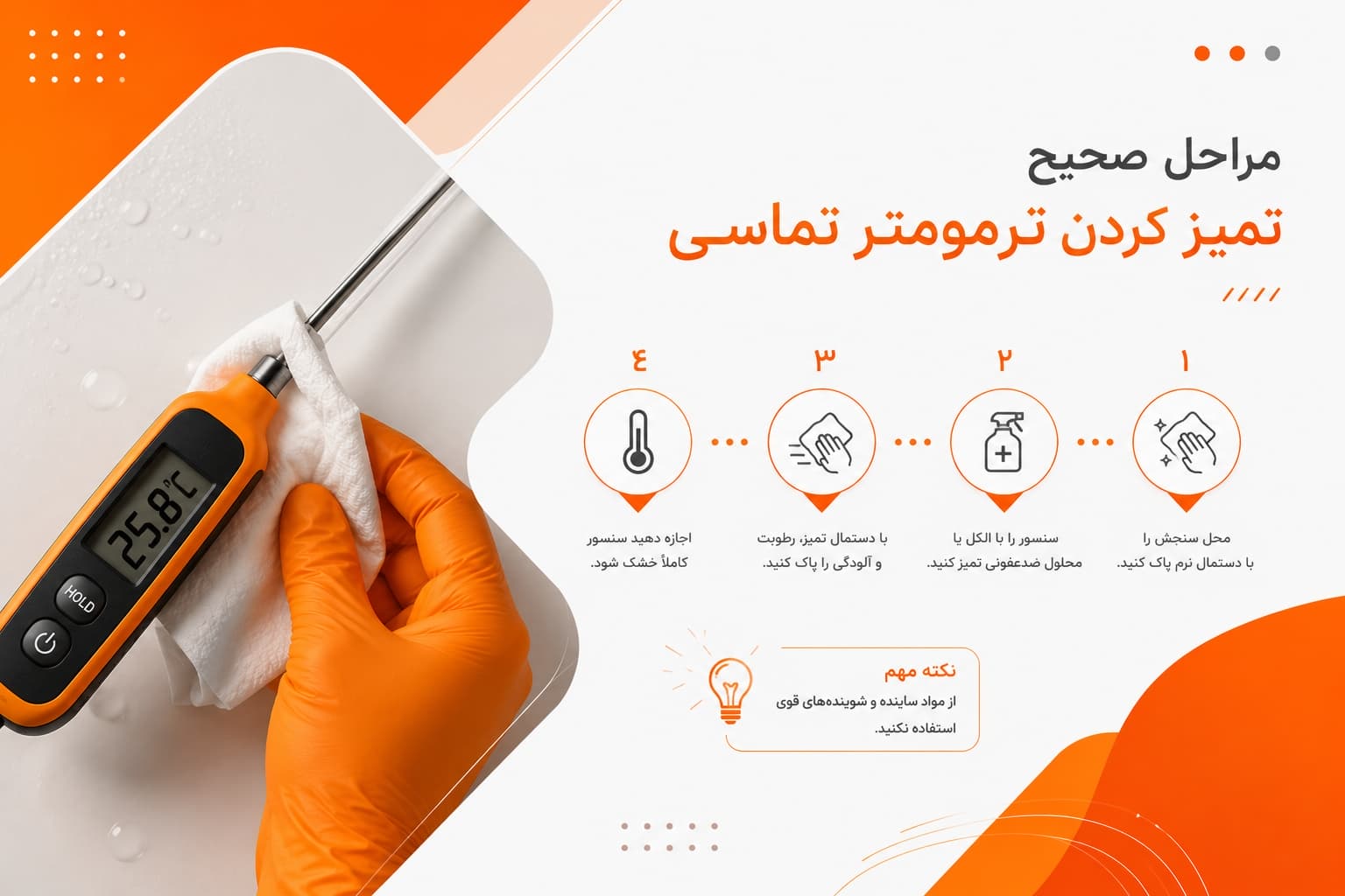 ترمومتر تماسی