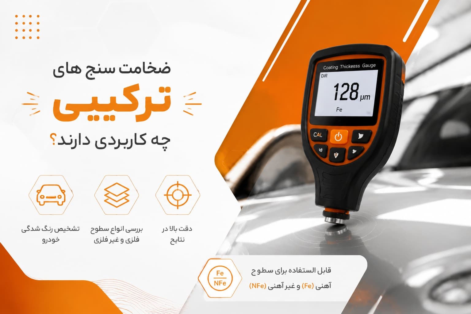 ابزار اندازه گیری و ضخامت سنج