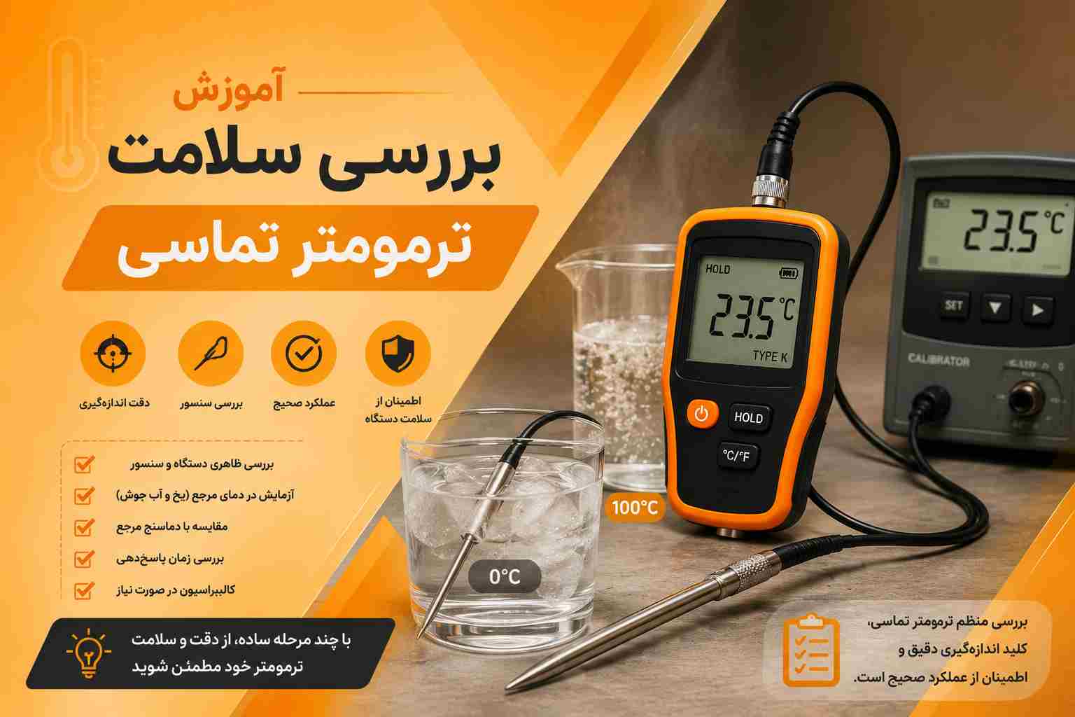 ترمومتر تماسی