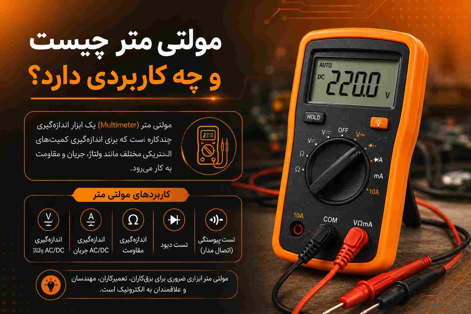 مولتی متر