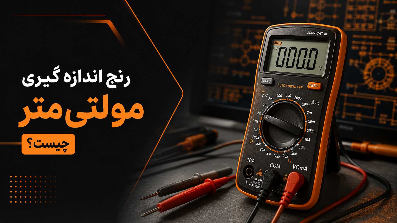 خرید مولتی متر