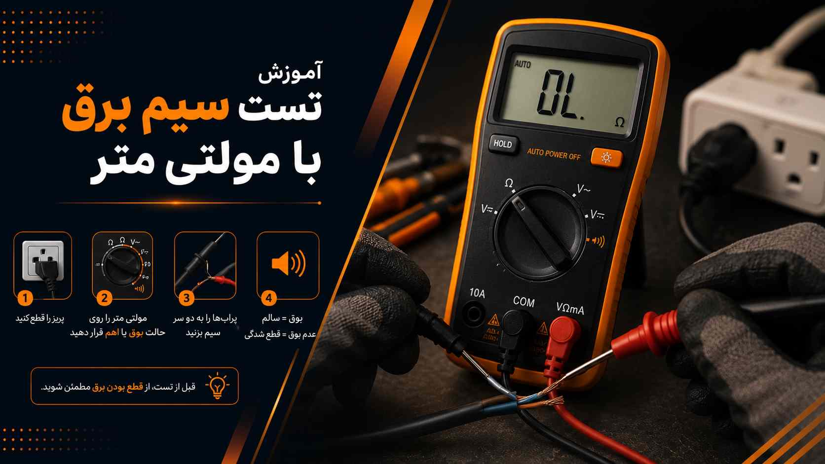 خرید مولتی متر