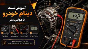 خرید مولتی متر