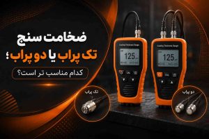 خرید ضخامت سنج
