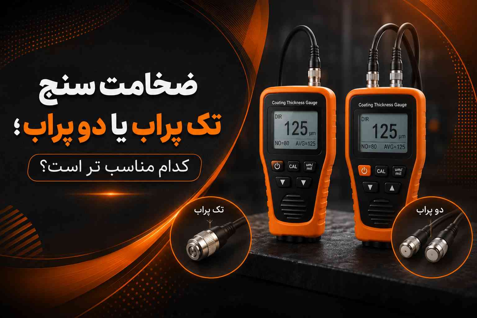 خرید ضخامت سنج