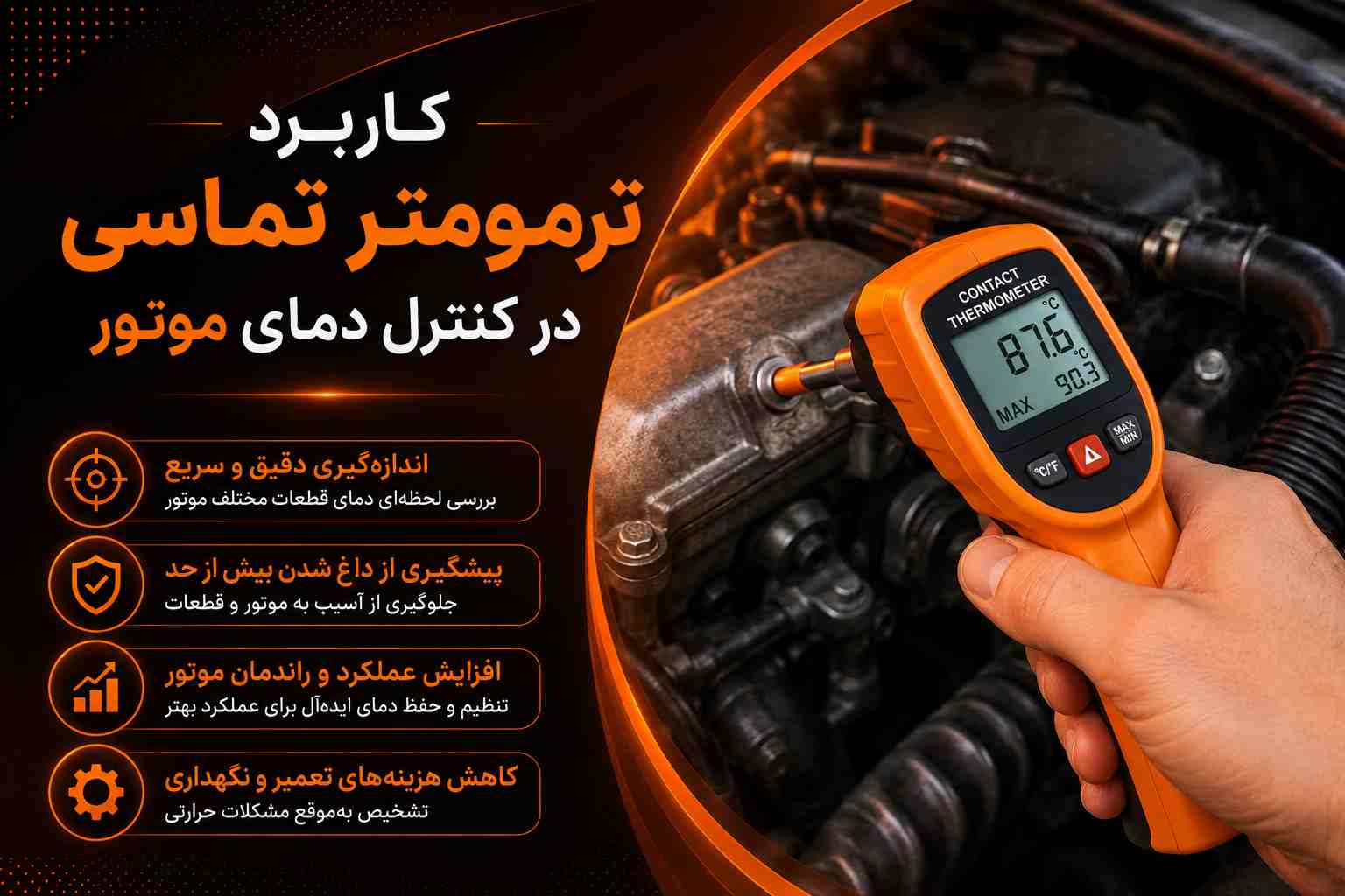 ترمومتر تماسی