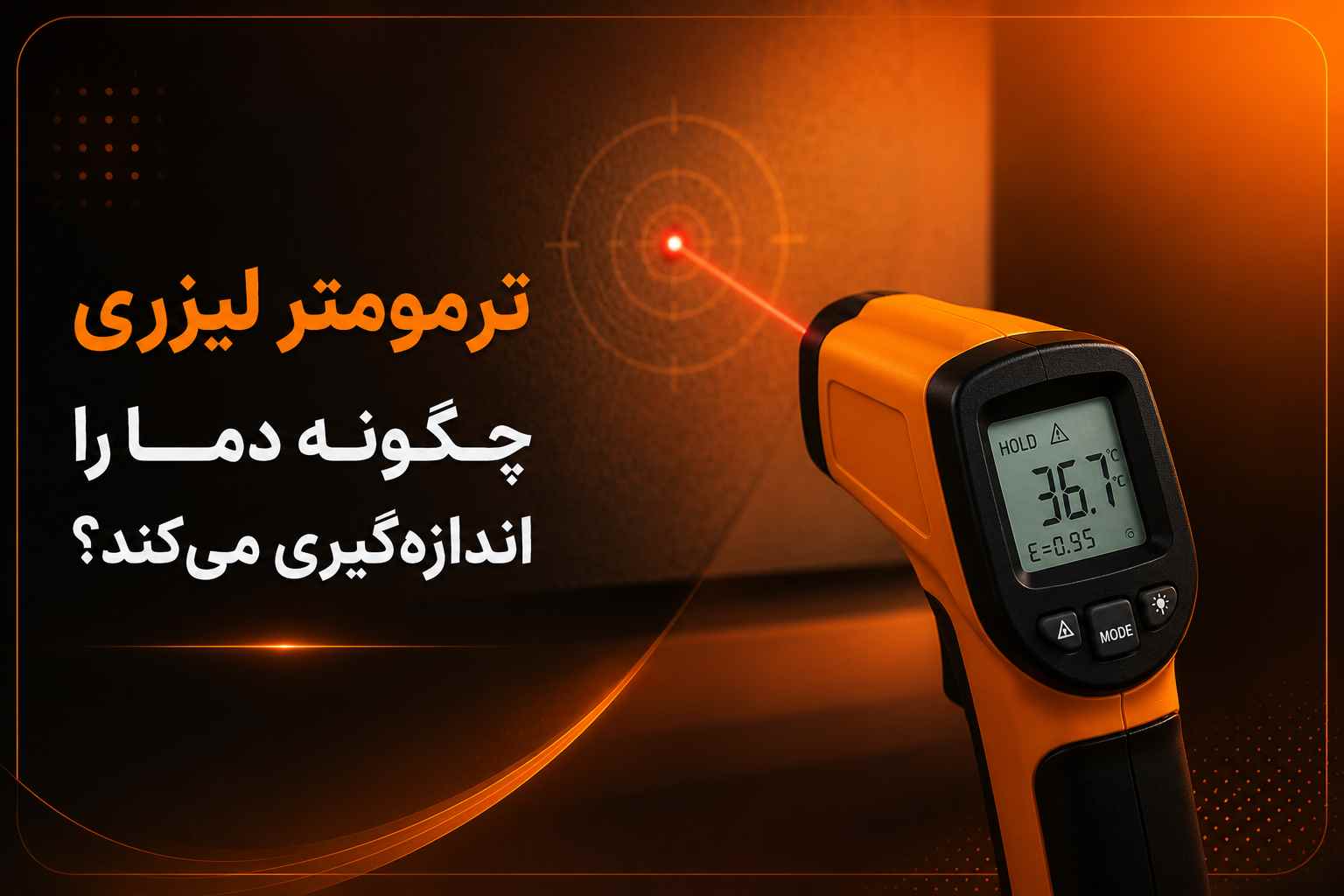 خرید ترمومتر لیزری