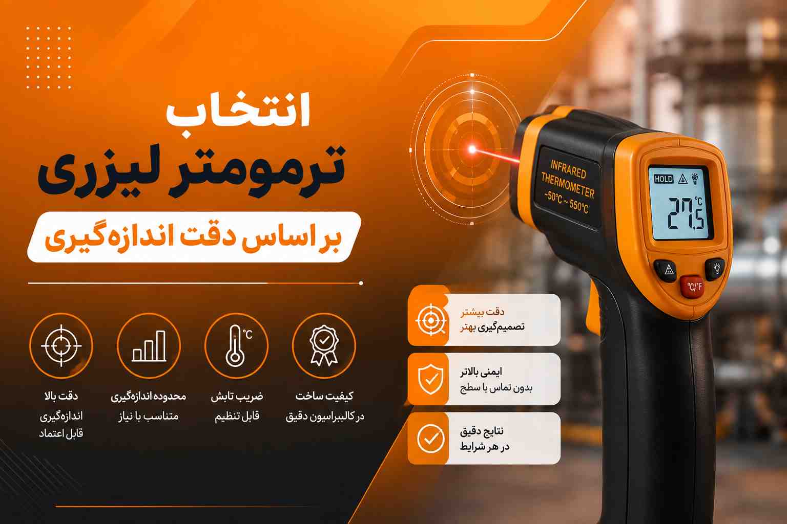ترمومتر لیزری