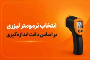 ترمومتر لیزری