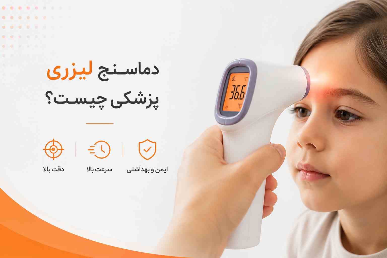 ترمومتر لیزری