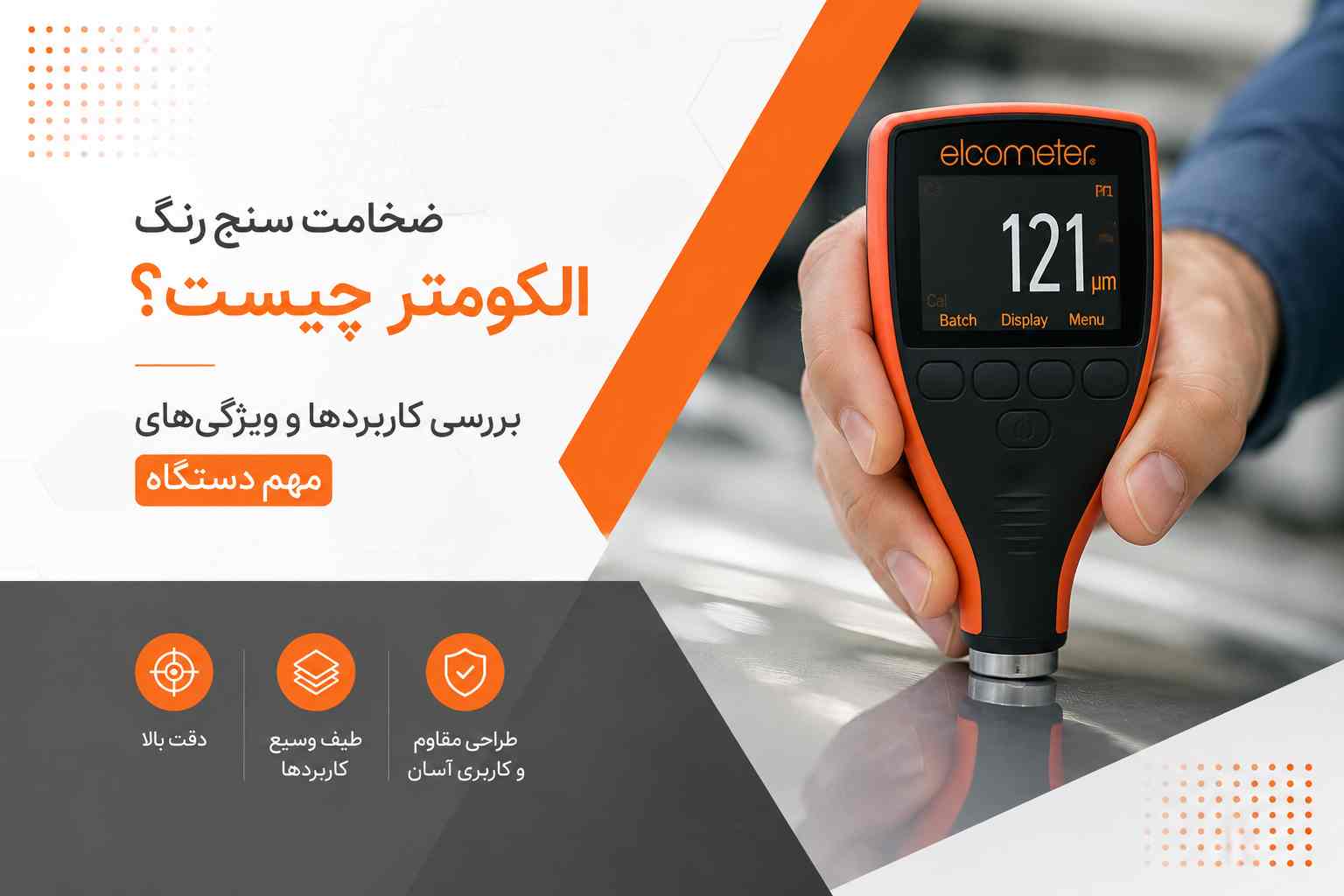 خرید ضخامت سنج