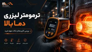 ترمومتر لیزری