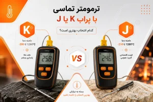 ترمومتر تماسی