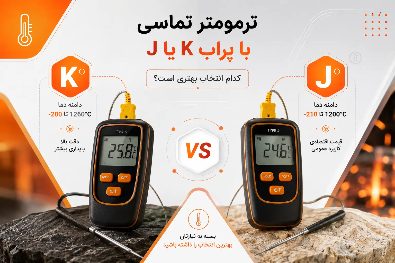 ترمومتر تماسی