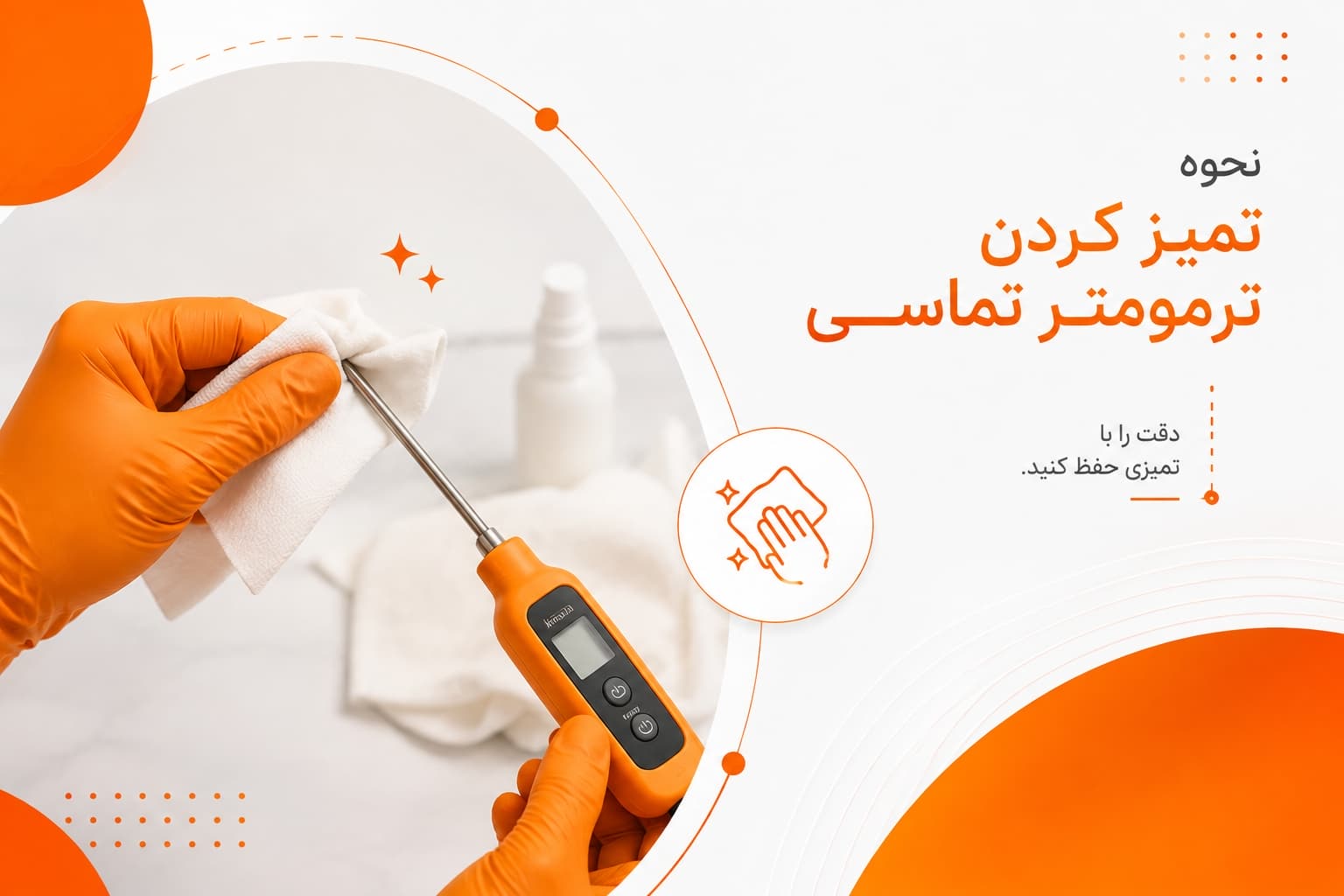 ترمومتر تماسی