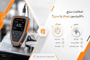 خرید ضخامت سنج